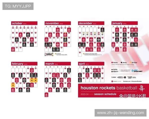 火箭队新赛季的完整赛程表及重点比赛介绍