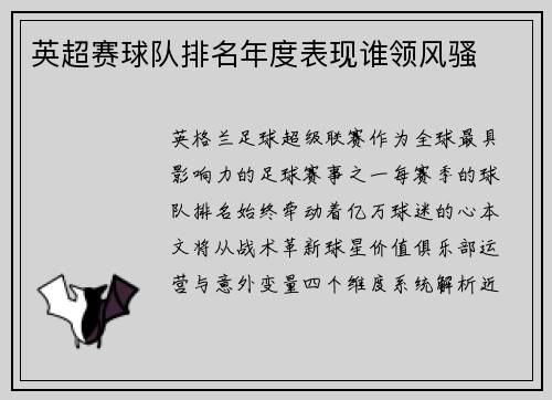 英超赛球队排名年度表现谁领风骚